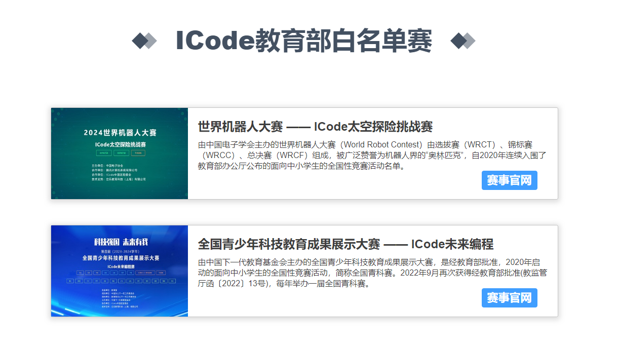 ICode教育部白名单赛