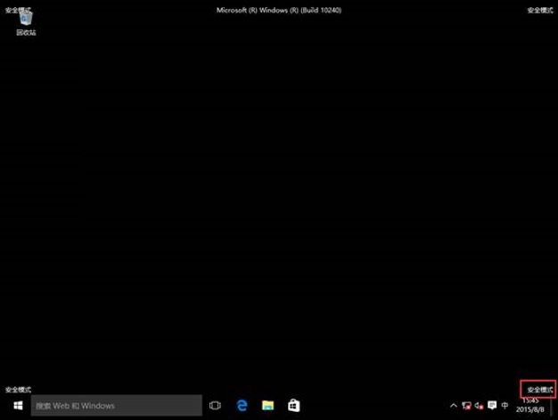 win10安全模式怎么进入？