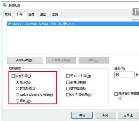 win10安全模式怎么进入？