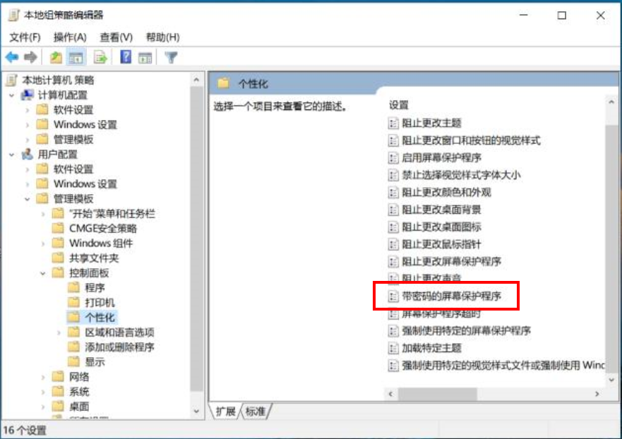 如何禁用Windows 10神州网信政府版系统屏幕保护功能