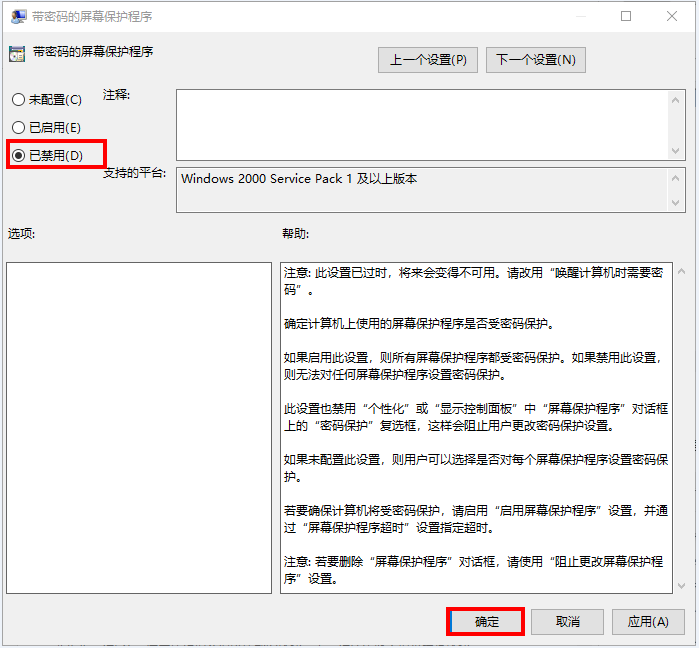 如何禁用Windows 10神州网信政府版系统屏幕保护功能