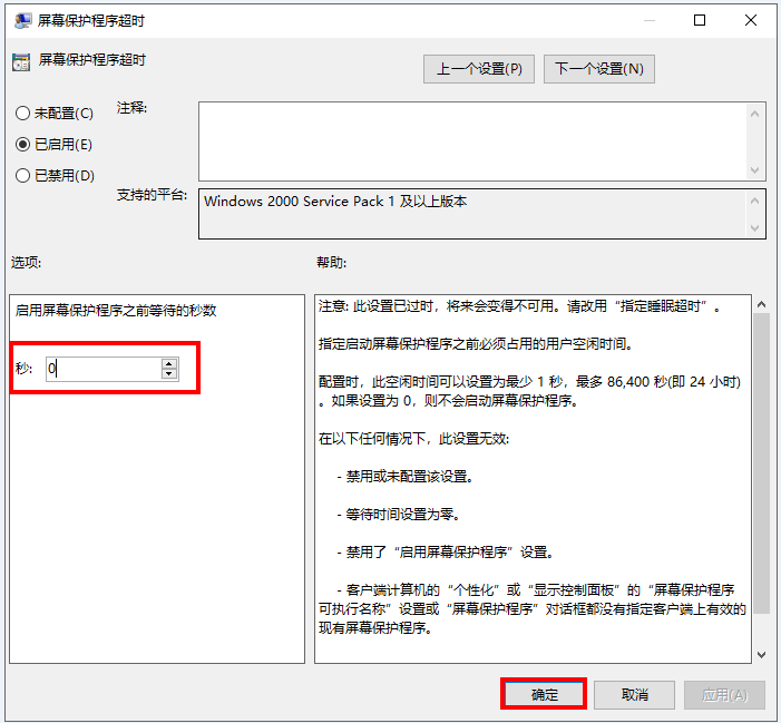 如何禁用Windows 10神州网信政府版系统屏幕保护功能