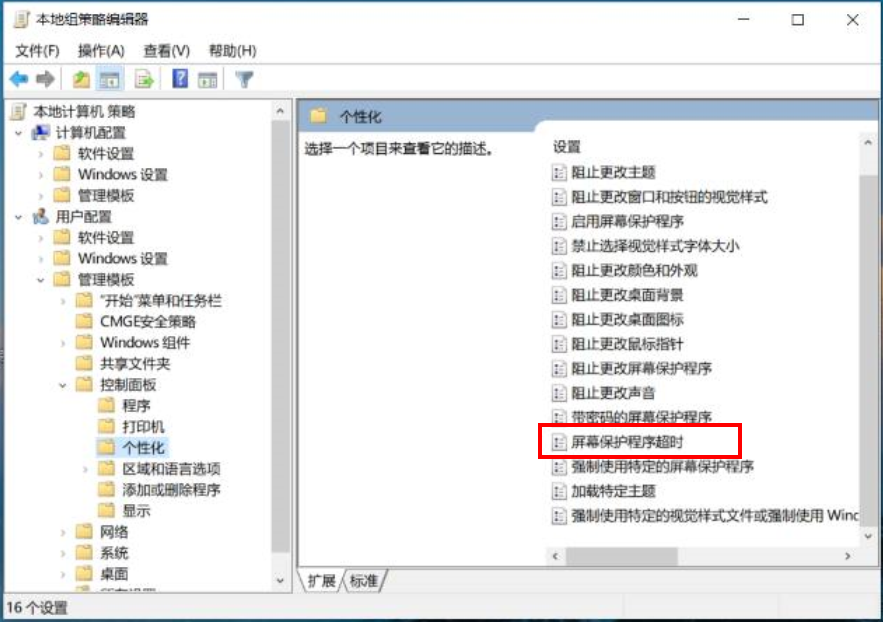 如何禁用Windows 10神州网信政府版系统屏幕保护功能