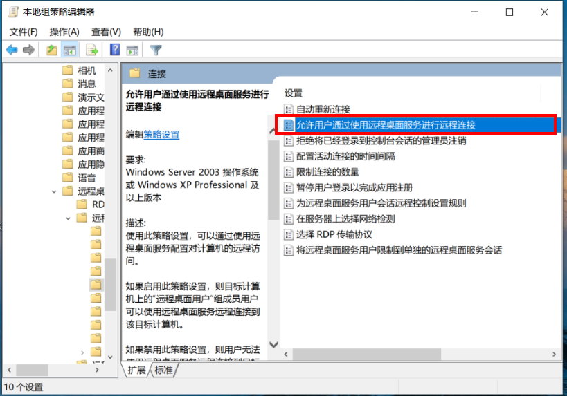 如何开启Windows 10 神州网信政府版系统（CMIT）远程桌面功能