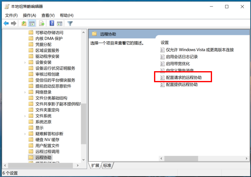 如何开启Windows 10 神州网信政府版系统（CMIT）远程桌面功能