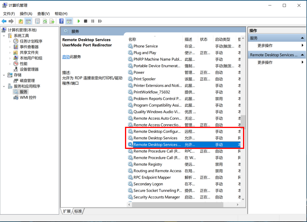 如何开启Windows 10 神州网信政府版系统（CMIT）远程桌面功能