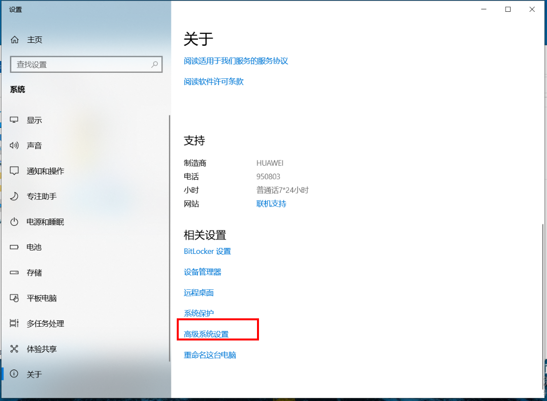 如何开启Windows 10 神州网信政府版系统（CMIT）远程桌面功能