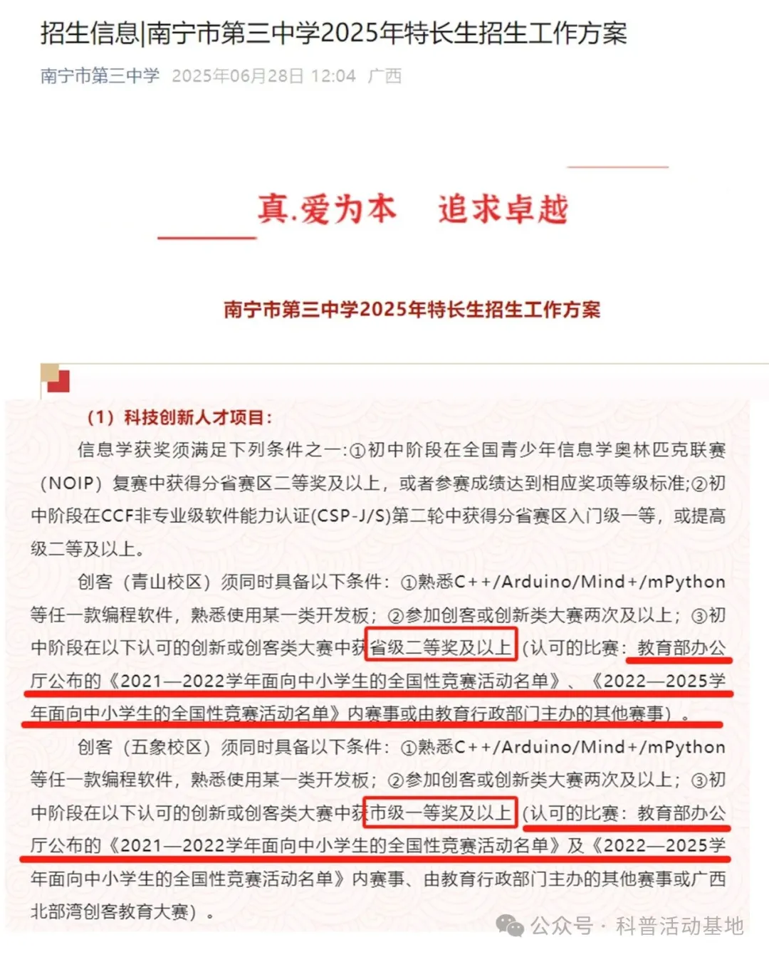 2025 年广西多校科技特长生招生启动！多所重点中学报名通道已开启，附核心报考条件  第1张