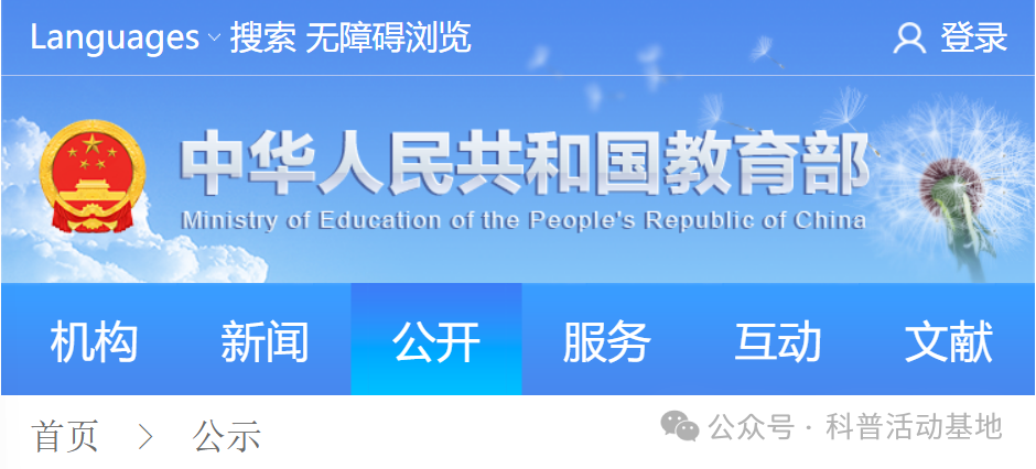 教育部办公厅关于2025—2028学年面向中小学生的全国性竞赛活动名单公示