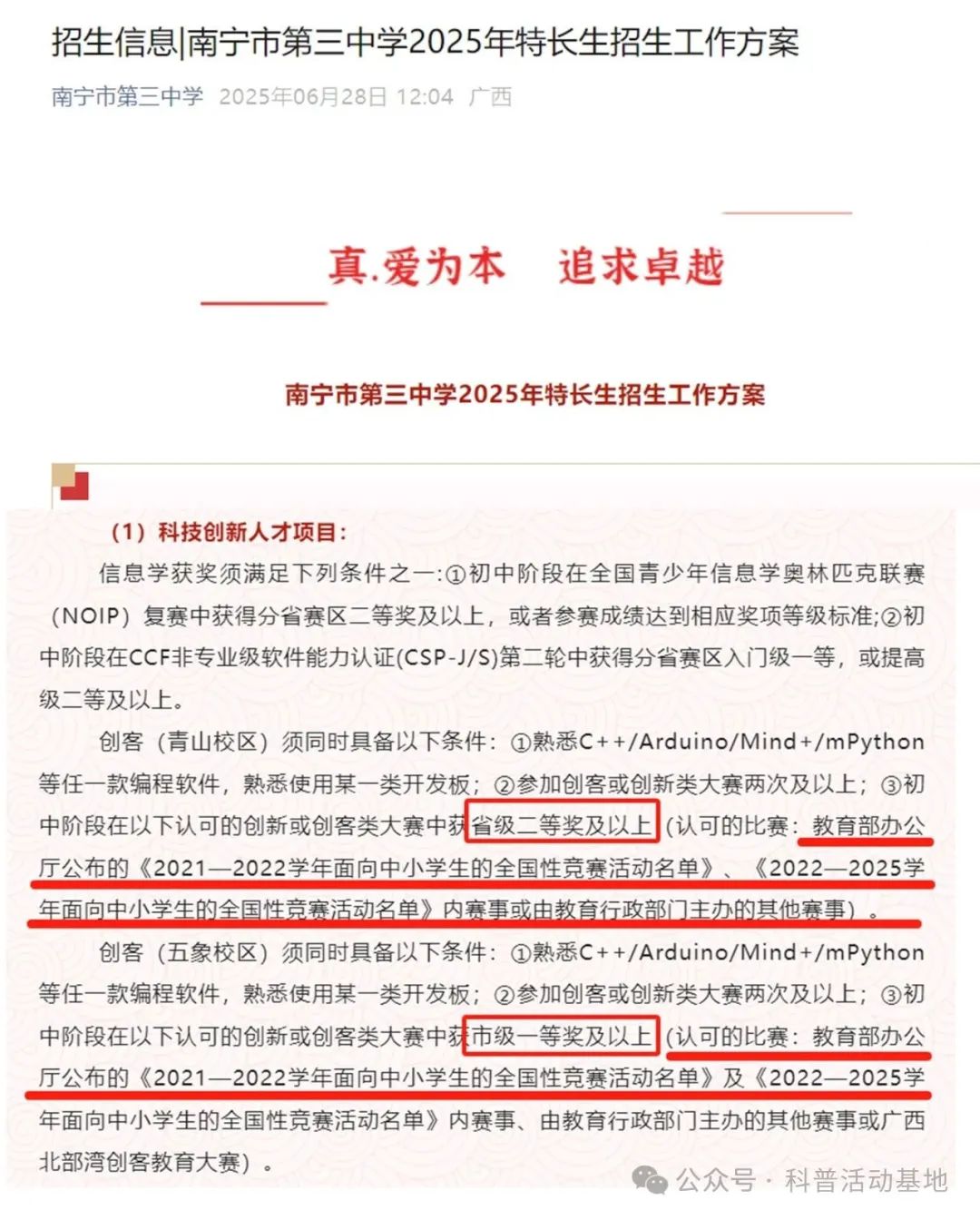 2025 年广西多校科技特长生招生启动！多所重点中学报名通道已开启，附核心报考条件