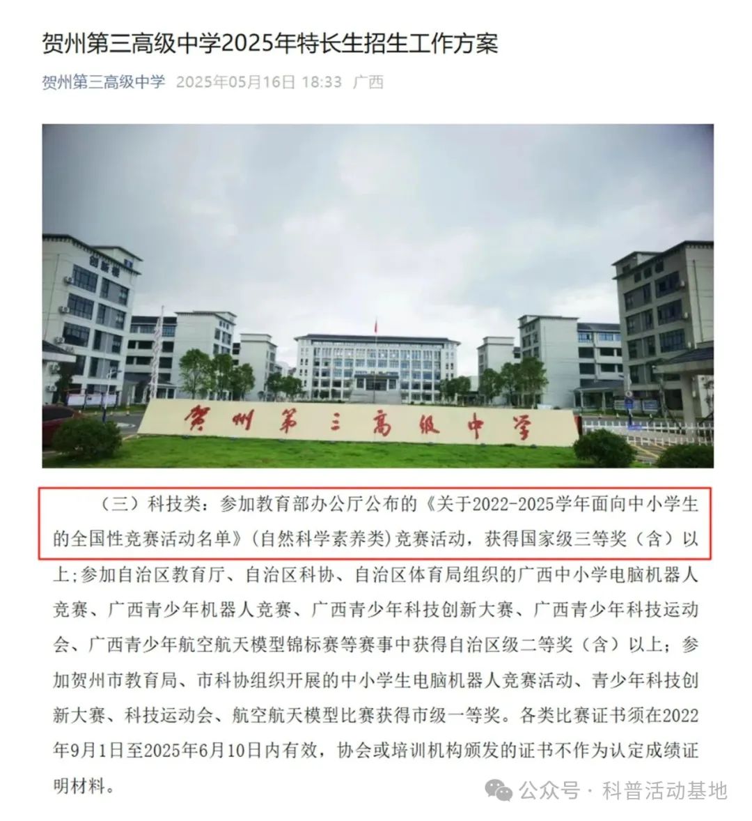 2025 年广西多校科技特长生招生启动！多所重点中学报名通道已开启，附核心报考条件