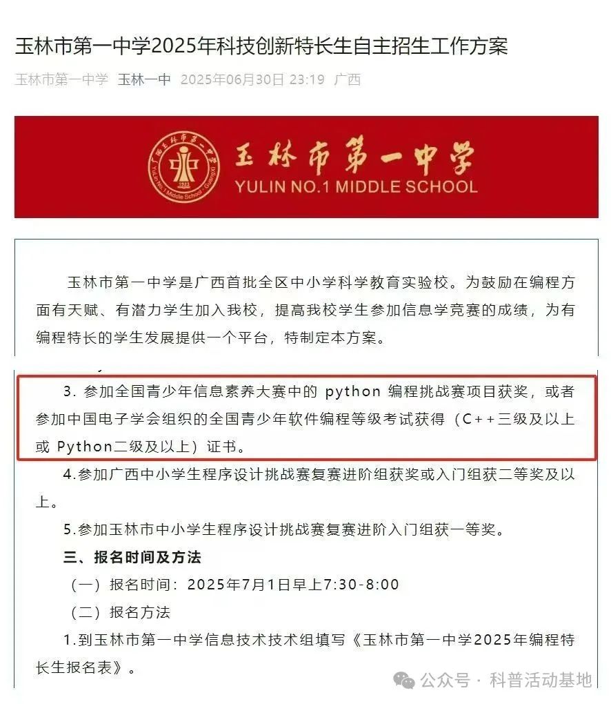 2025 年广西多校科技特长生招生启动！多所重点中学报名通道已开启，附核心报考条件