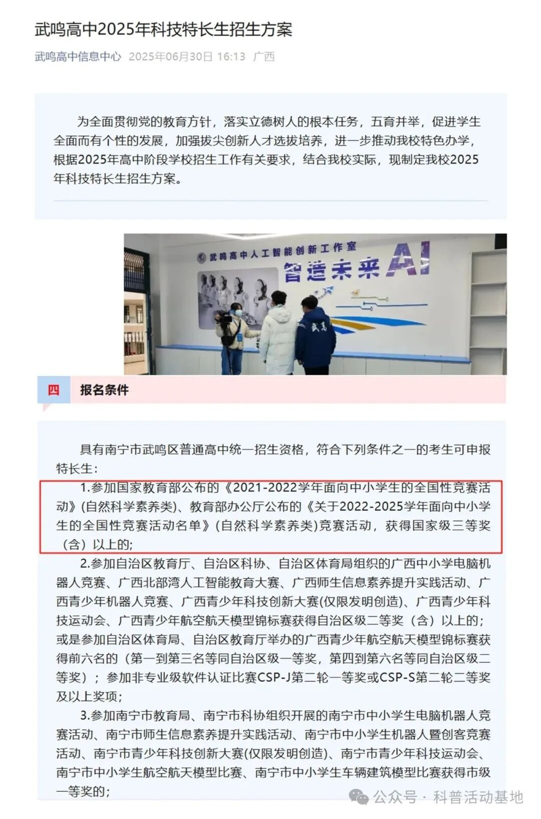 2025 年广西多校科技特长生招生启动！多所重点中学报名通道已开启，附核心报考条件