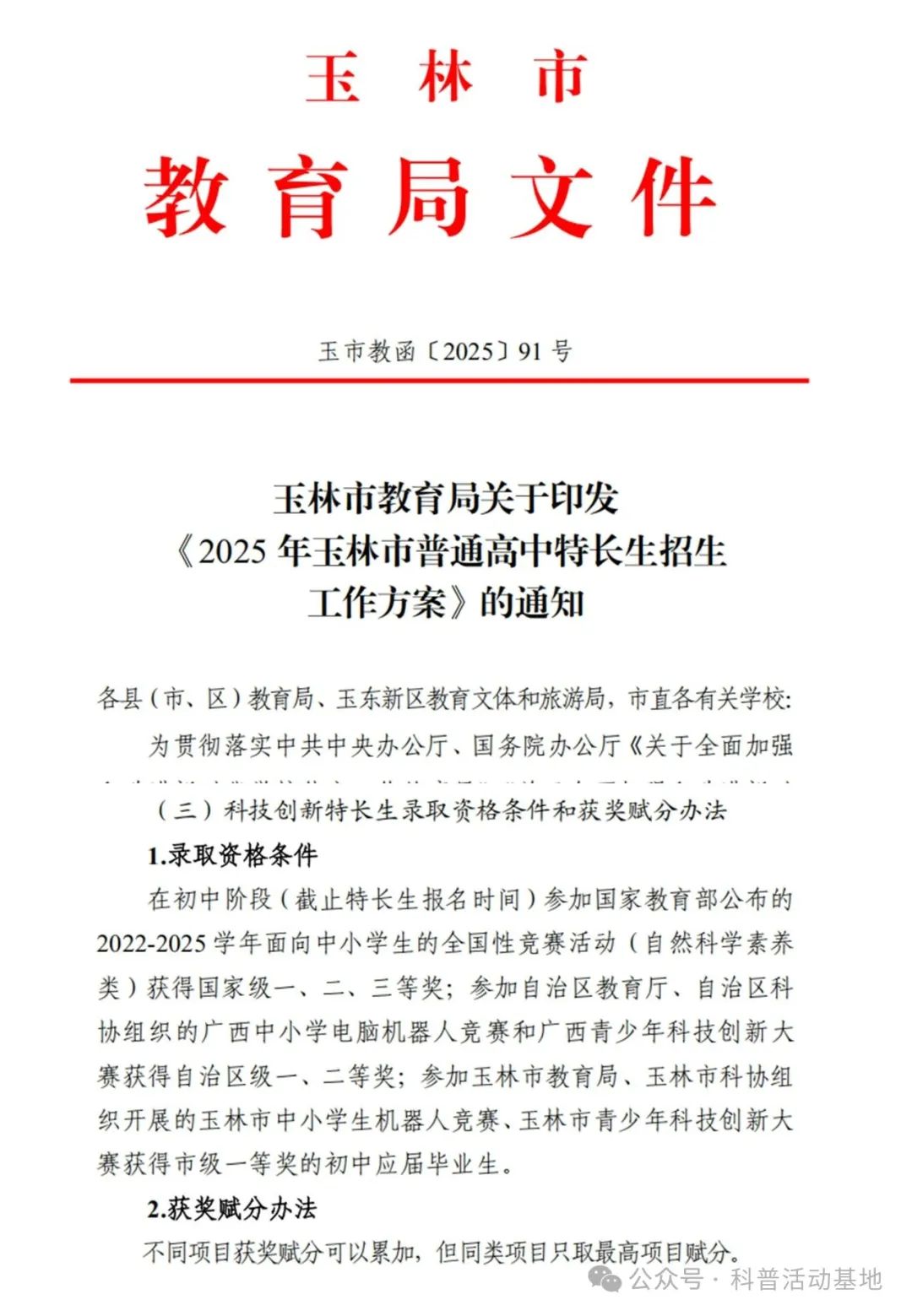 2025 年广西多校科技特长生招生启动！多所重点中学报名通道已开启，附核心报考条件