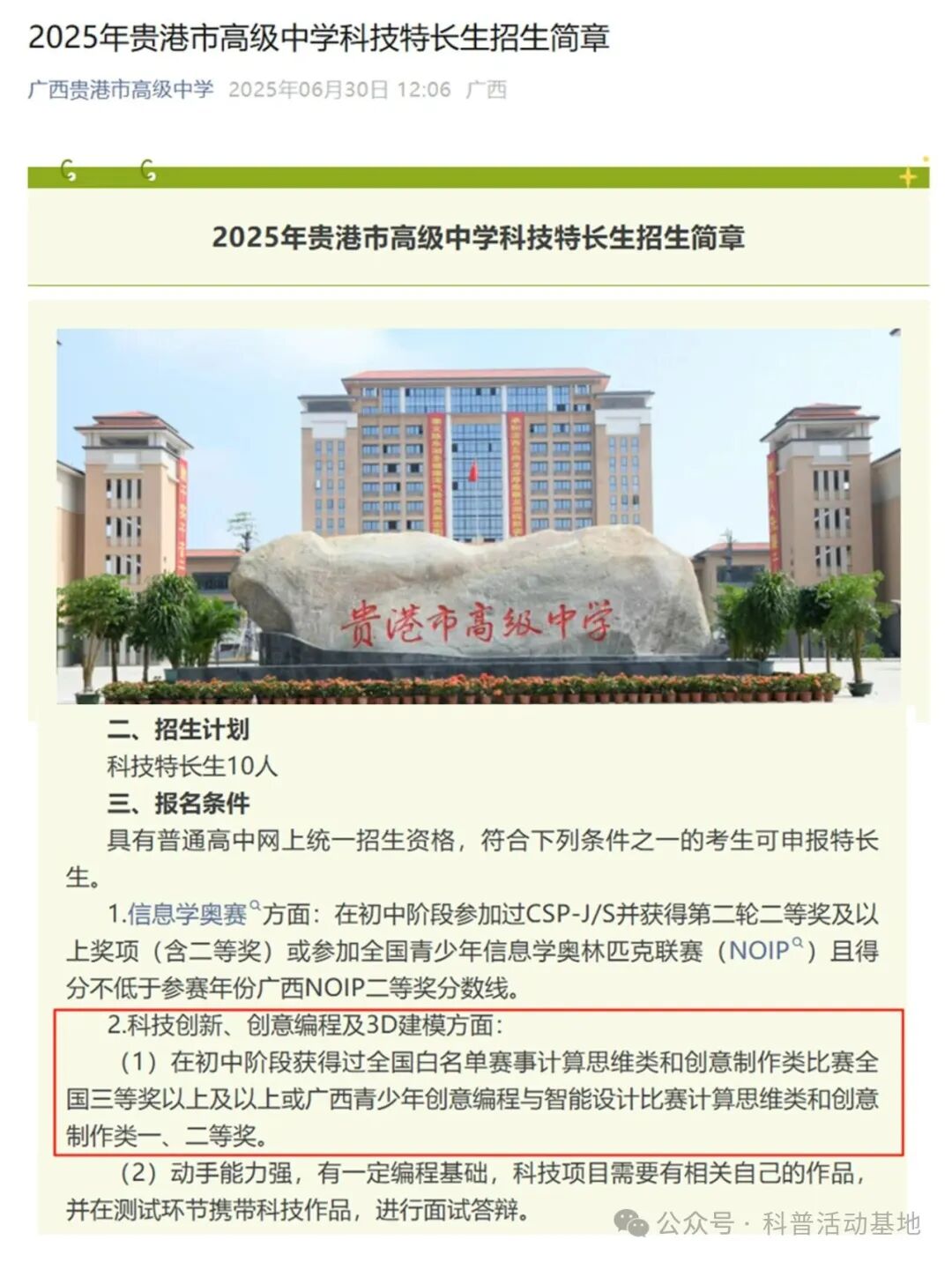 2025 年广西多校科技特长生招生启动！多所重点中学报名通道已开启，附核心报考条件