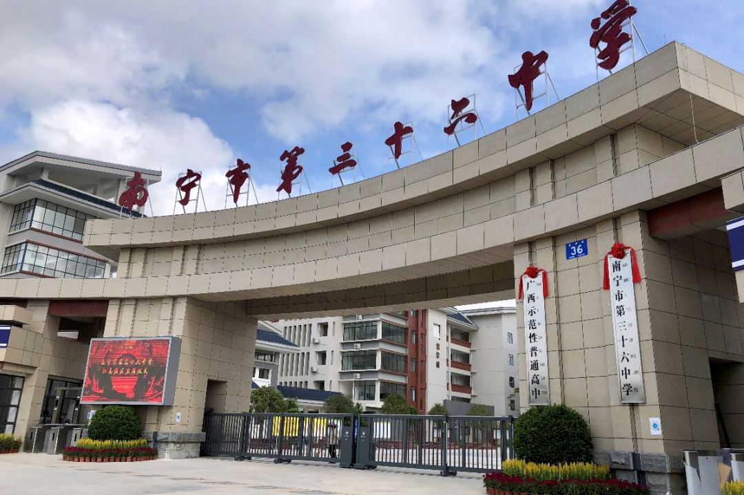 2025年南宁市第三十六中学江南校区科技特长生招生简章