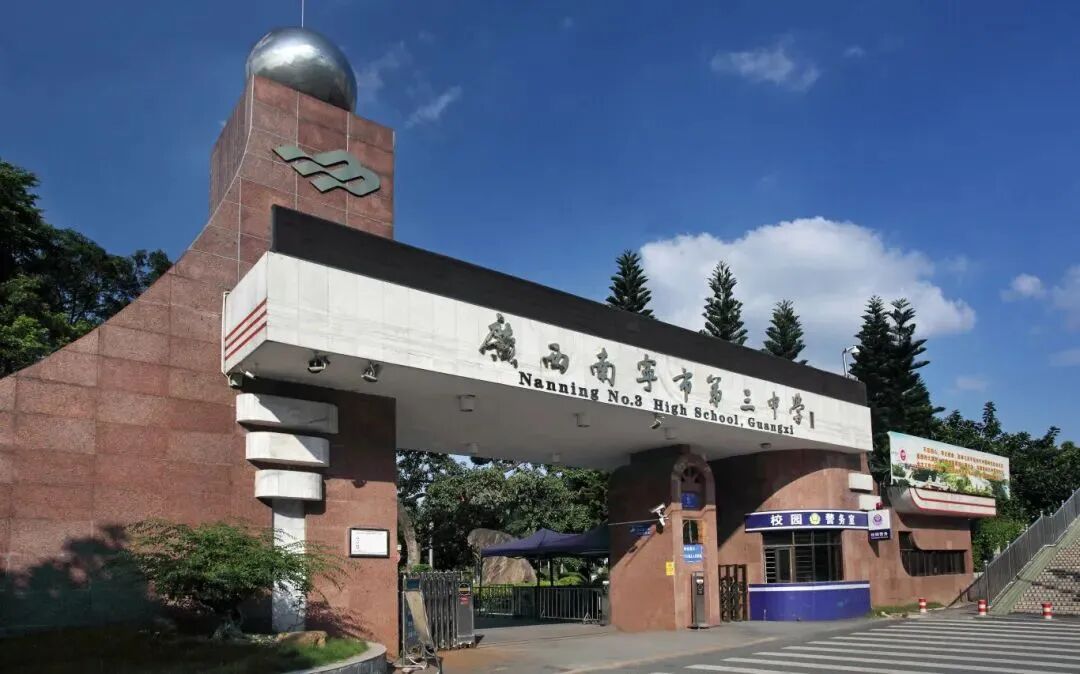 2025年南宁市第三中学科技特长生招生简章