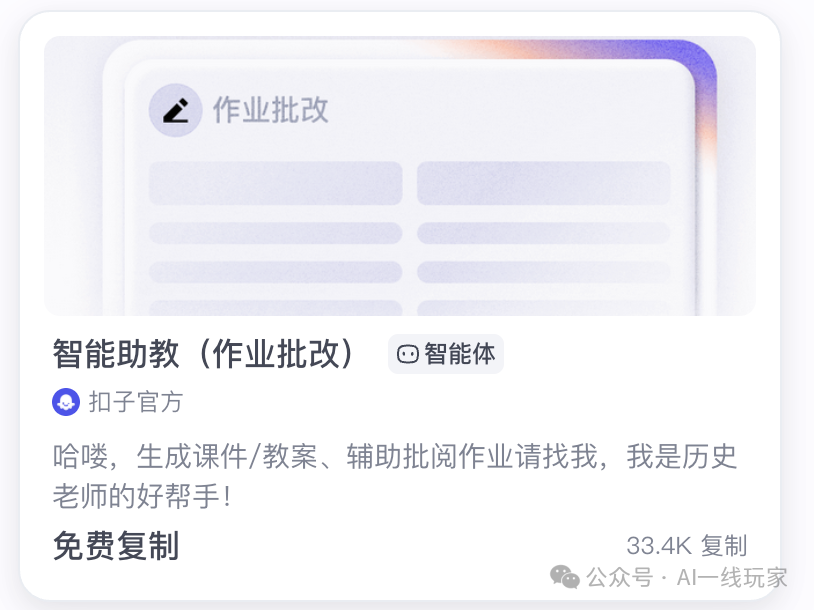 老师看了都震惊！扣子（Coze）开发了一个助教，帮老师批作业，出教案