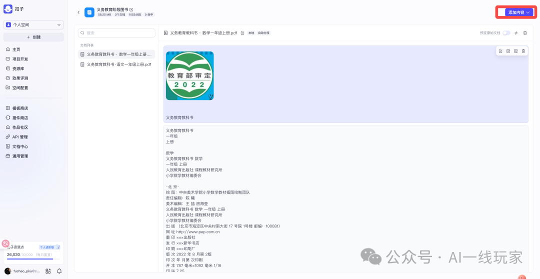老师看了都震惊！扣子（Coze）开发了一个助教，帮老师批作业，出教案