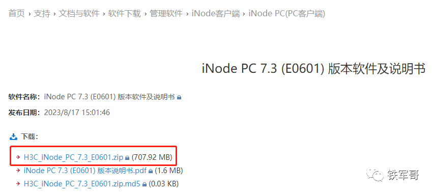 H3C MSR810配置本地认证的有线802.1X认证