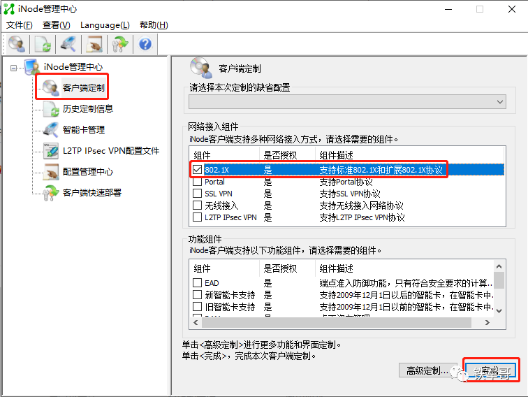 H3C MSR810配置本地认证的有线802.1X认证