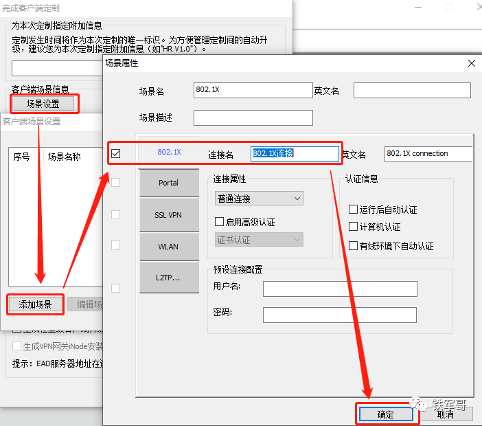 H3C MSR810配置本地认证的有线802.1X认证