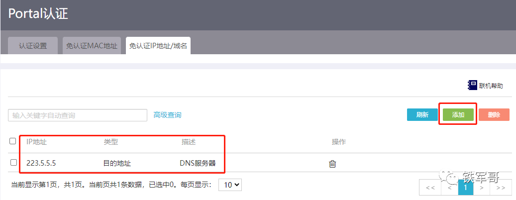 H3C MSR810配置有线Portal认证