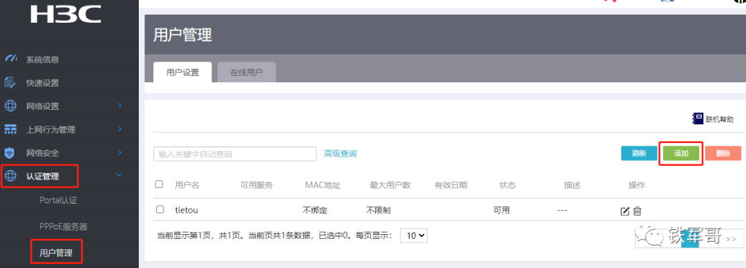 H3C MSR810配置有线Portal认证
