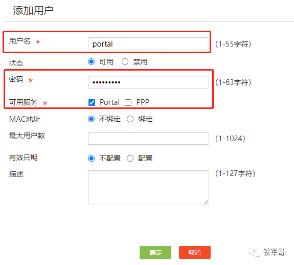 H3C MSR810配置有线Portal认证