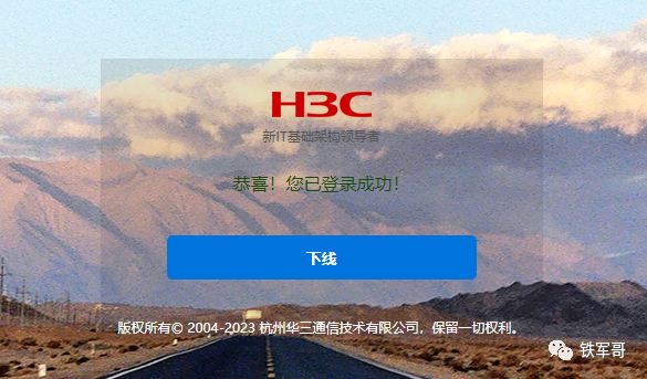 H3C MSR810配置有线Portal认证