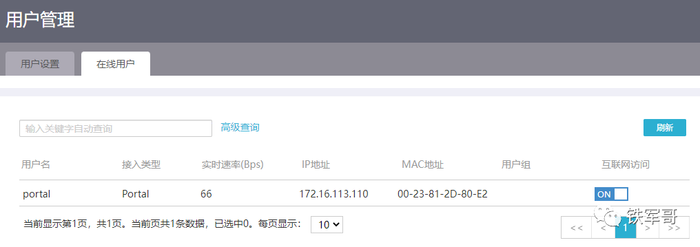 H3C MSR810配置有线Portal认证