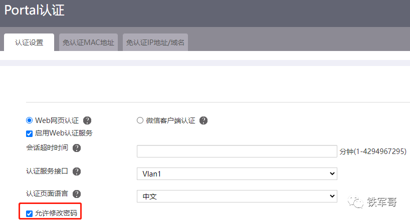 H3C MSR810配置有线Portal认证
