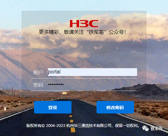 H3C MSR810配置有线Portal认证