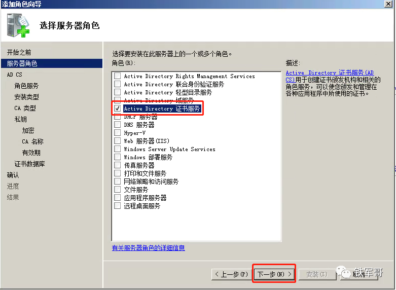 Windows Server配置生成认证证书