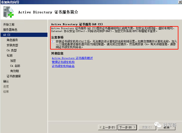 Windows Server配置生成认证证书
