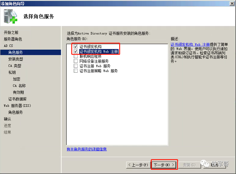 Windows Server配置生成认证证书