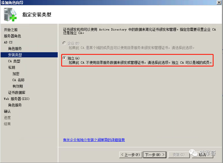 Windows Server配置生成认证证书