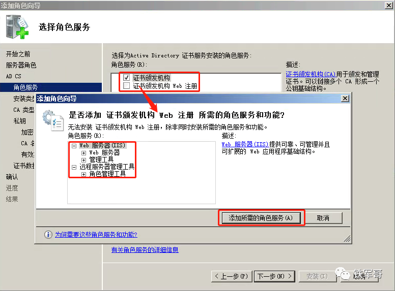 Windows Server配置生成认证证书