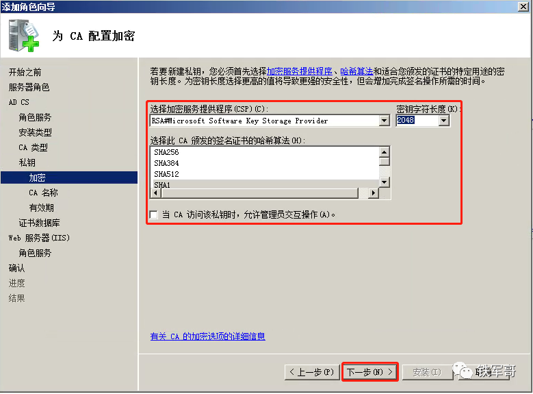 Windows Server配置生成认证证书