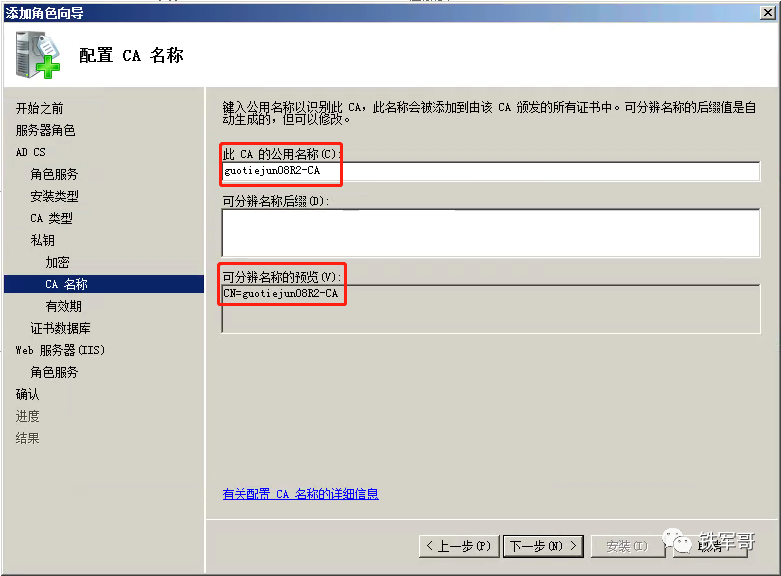 Windows Server配置生成认证证书
