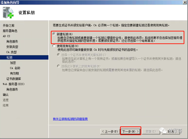 Windows Server配置生成认证证书