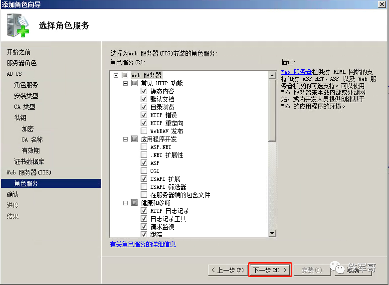 Windows Server配置生成认证证书