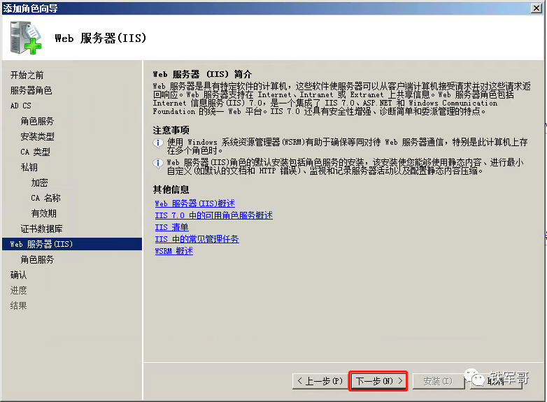 Windows Server配置生成认证证书
