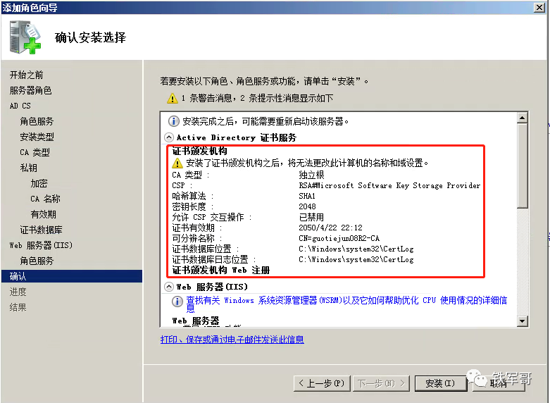 Windows Server配置生成认证证书