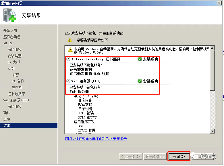 Windows Server配置生成认证证书