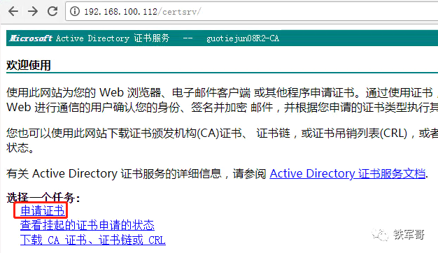 Windows Server配置生成认证证书