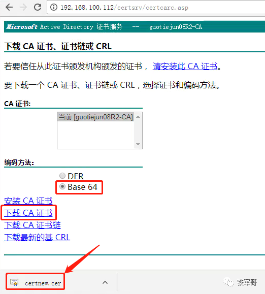 Windows Server配置生成认证证书