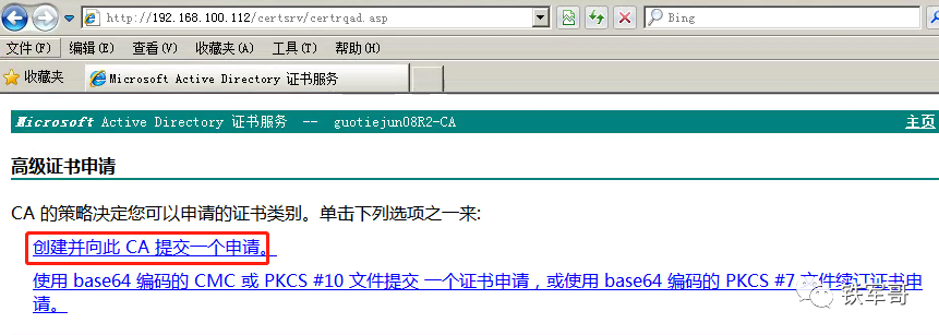 Windows Server配置生成认证证书