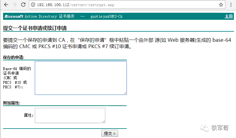 Windows Server配置生成认证证书