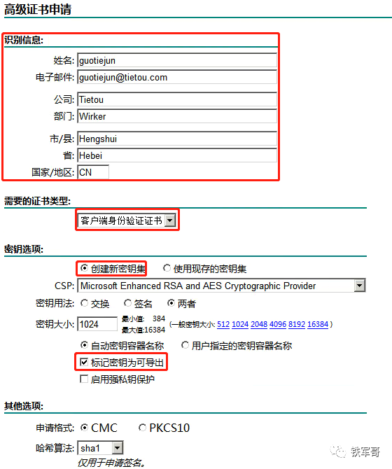 Windows Server配置生成认证证书